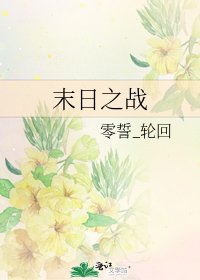 末日之战